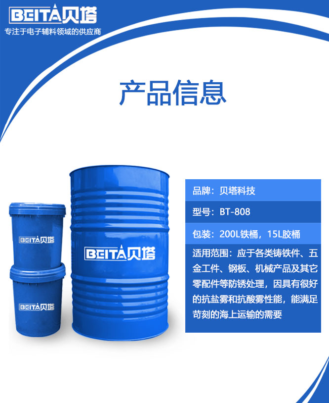 貝塔脫水防銹油